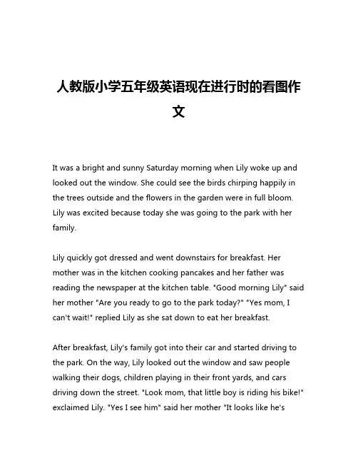 人教版小学五年级英语现在进行时的看图作文