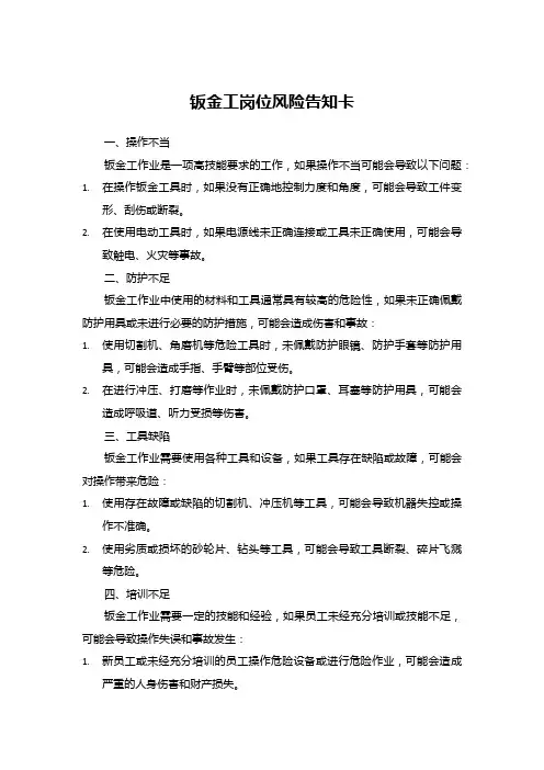 钣金工岗位风险告知卡