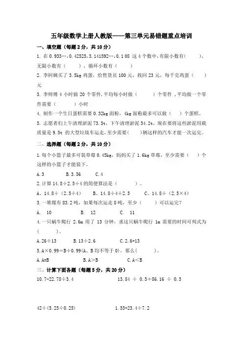第三单元  小数除法易错题重点培训(试题)人教版五年级上册数学 