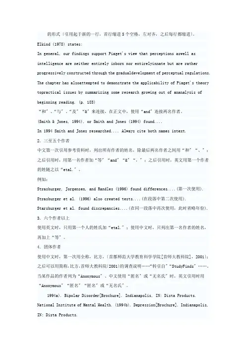 美国心理协会APA格式中文心理学论文写作指南