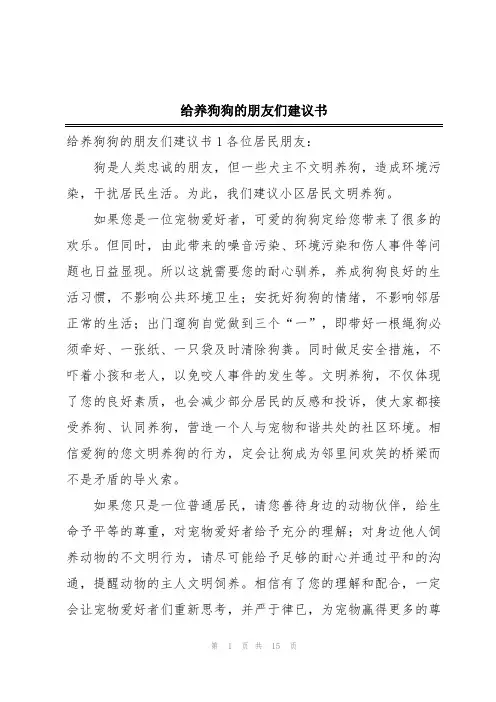 给养狗狗的朋友们建议书