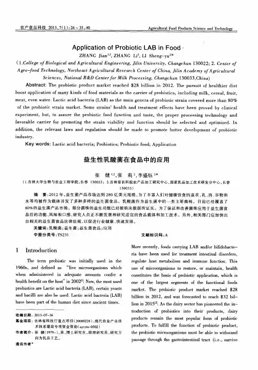 益生性乳酸菌在食品中的应用