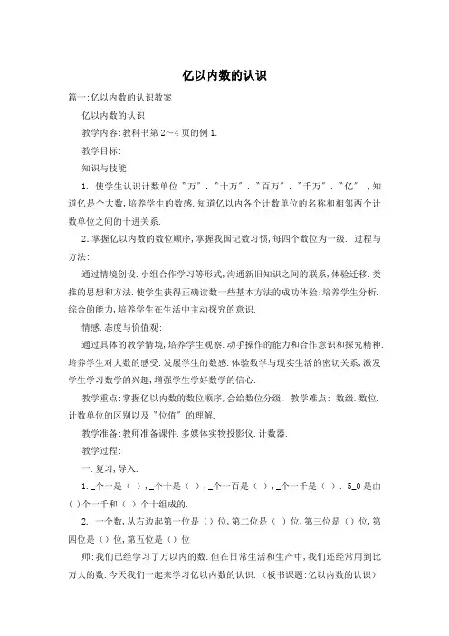 亿以内数的认识