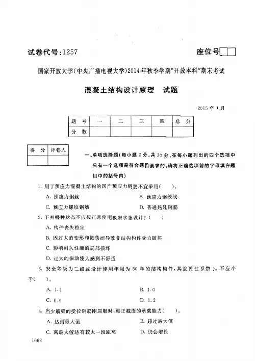 混凝土结构设计原理考题 