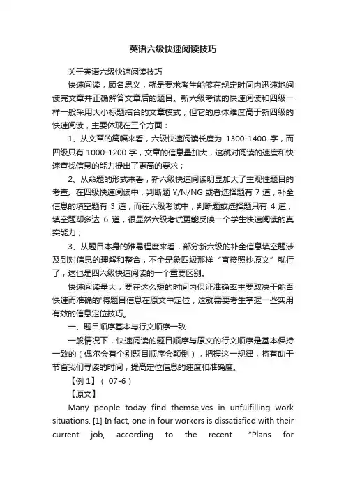 英语六级快速阅读技巧