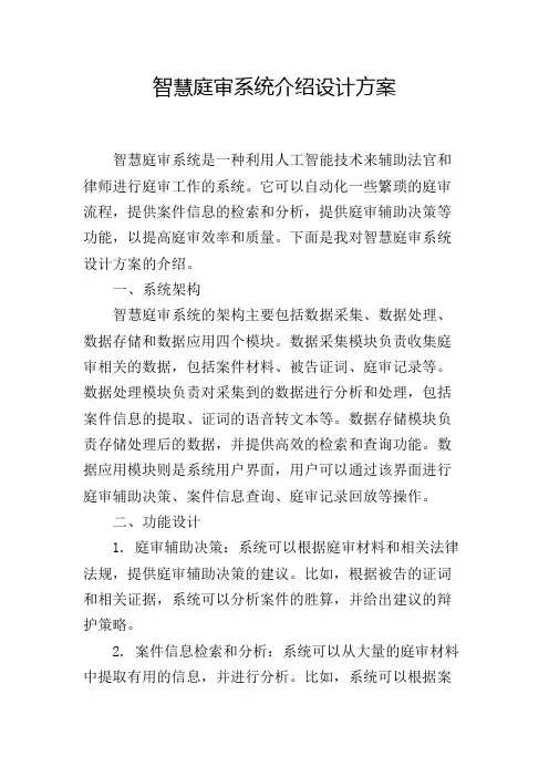 智慧庭审系统介绍设计方案