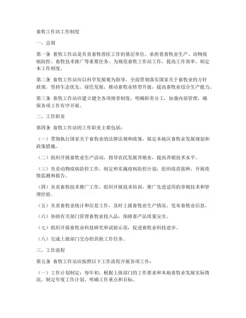 畜牧工作站工作制度