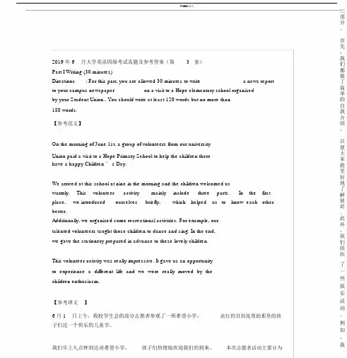 2019年6月大学英语四级考试真题与参考答案(第3套).docx
