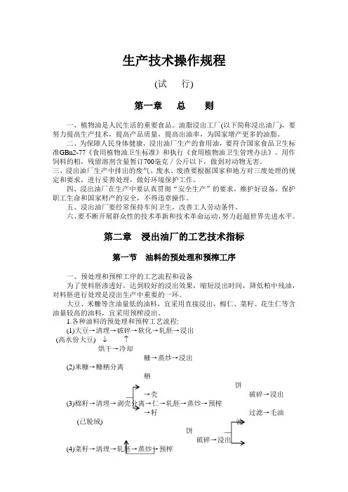 榨油厂操作规程