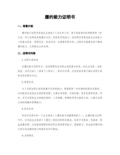 履约能力证明书
