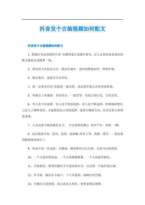抖音发个古装视频如何配文