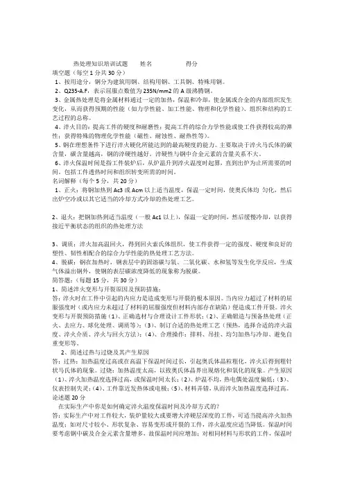 热处理知识培训试题