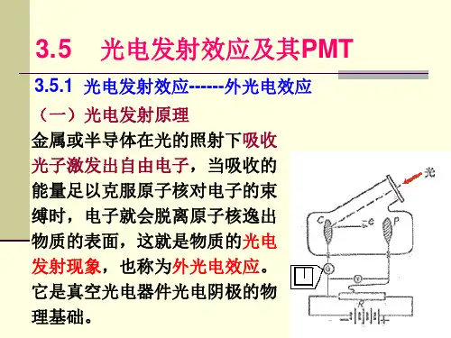 第三章  PMT