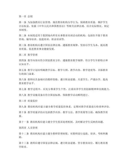 教培行业行政管理制度范本