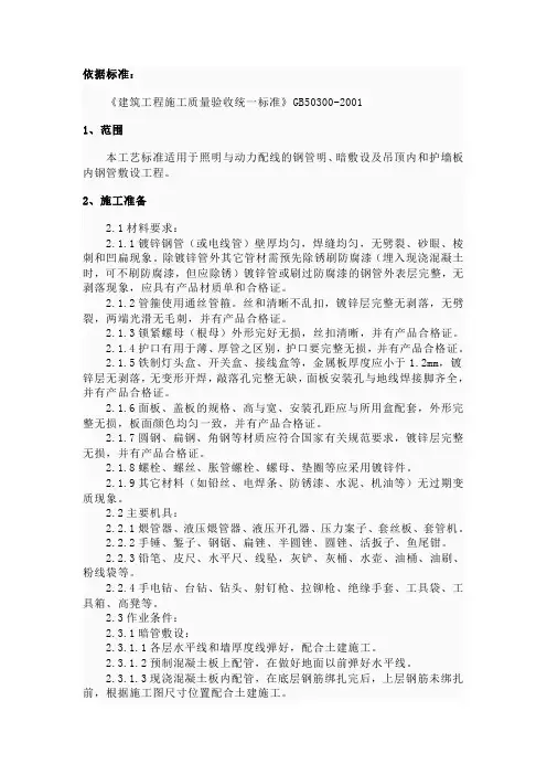关于钢管的规范