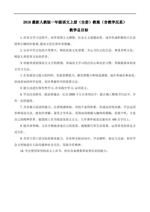 部编版一年级上册语文全册公开课【一等奖教案】