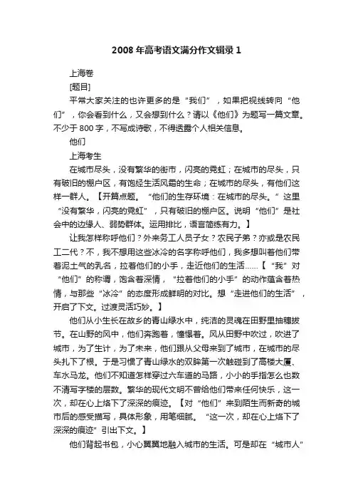 2008年高考语文满分作文辑录1
