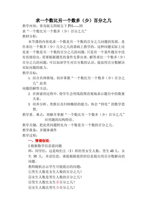 青岛出版社小学数学五年级下册(五·四学制) 信息窗二(百分数应用题)-“十市联赛”一等奖