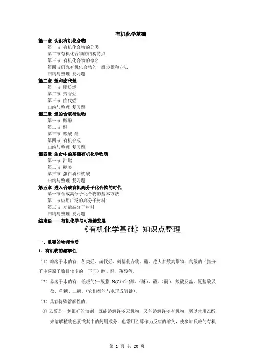 化学有机物知识点总结