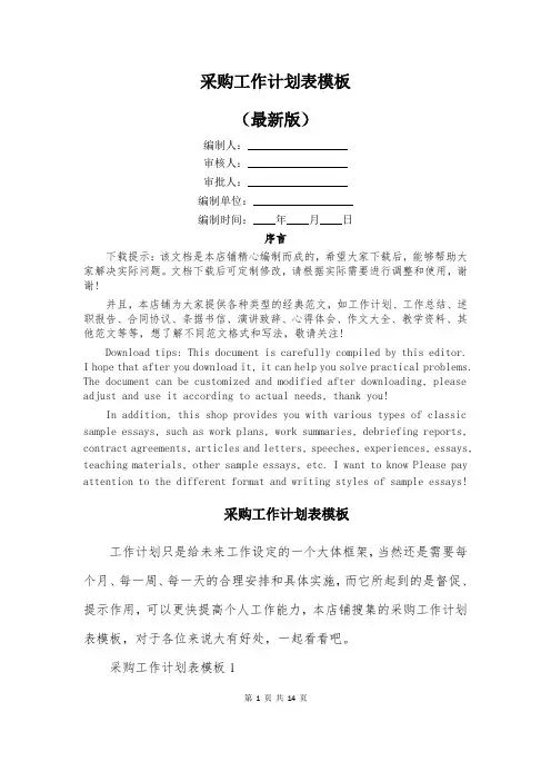 采购工作计划表模板
