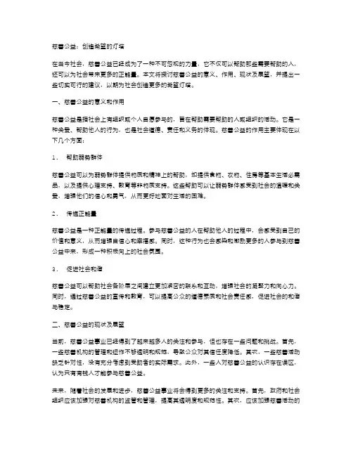 慈善公益：创造希望的灯塔