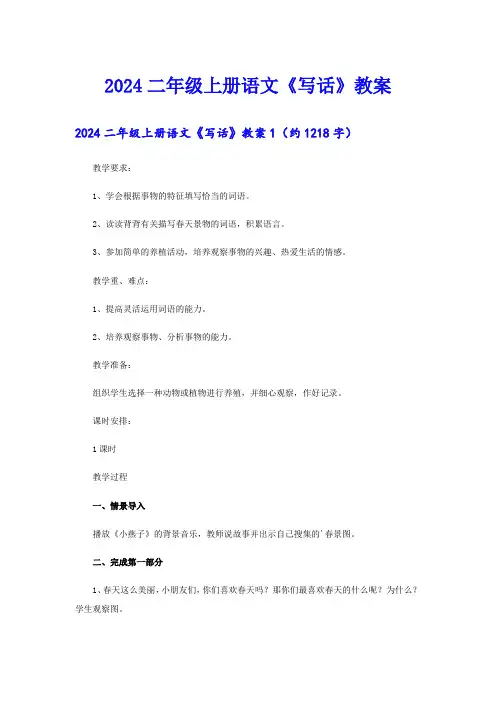 2024二年级上册语文《写话》教案