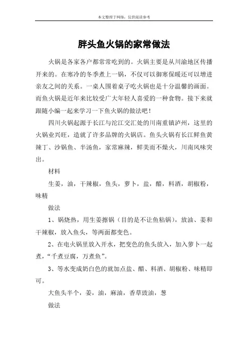 胖头鱼火锅的家常做法