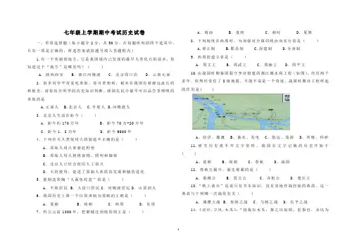 初一历史期中考试试卷