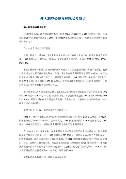澳大利亚经济特征