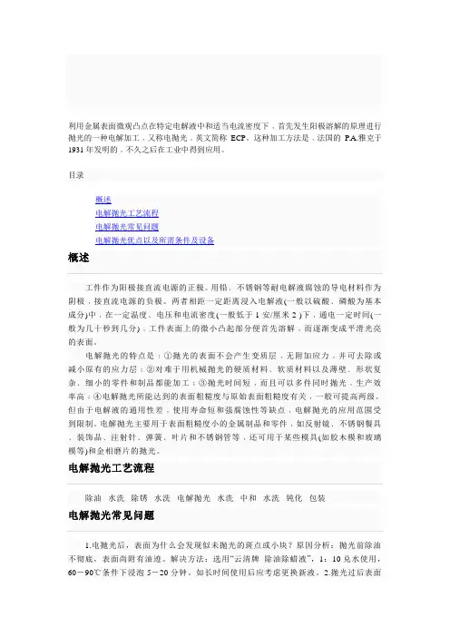 电解抛光原理资料