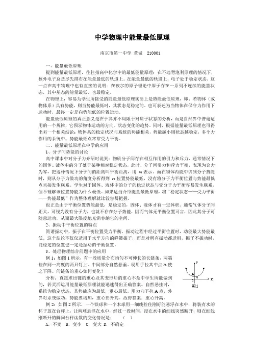 中学物理中能量最低原理