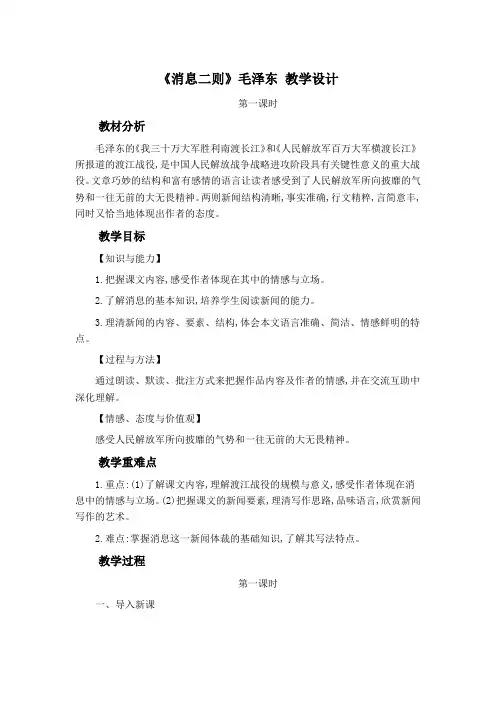 初中语文八年级上册《消息二则》毛泽东 教学设计