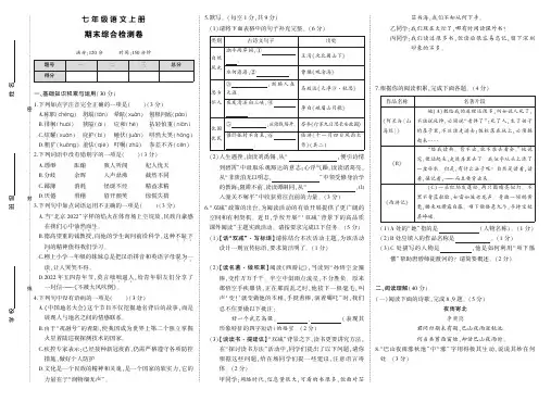 七上语文期末试卷(含答案)