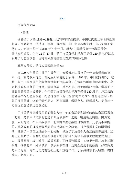 丁汝昌：民族气节光耀千秋