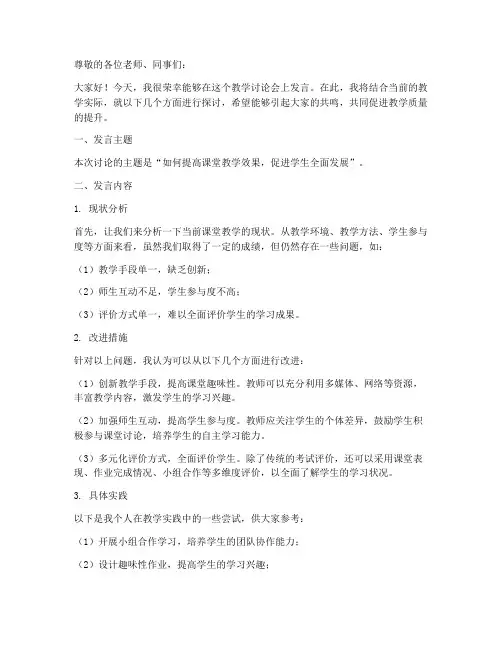 教学讨论发言稿范文模板