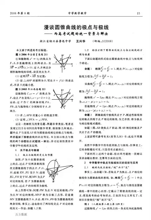 漫谈圆锥曲线的极点与极线——两高考试题的统一背景与解法