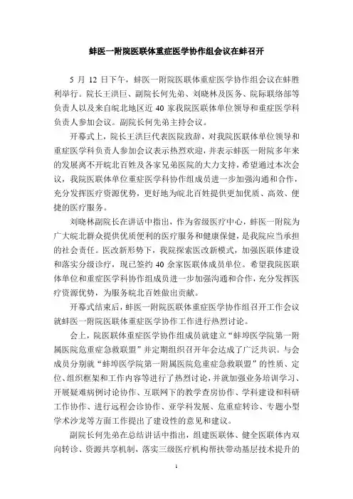 蚌医一附院医联体重症医学协作组会议在蚌召开