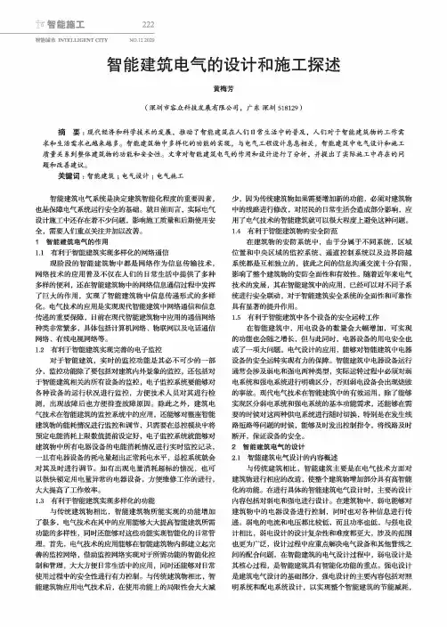 智能建筑电气的设计和施工探述