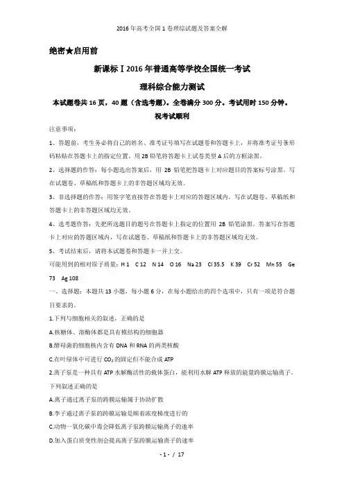 高考全国1卷理综试题及答案全解