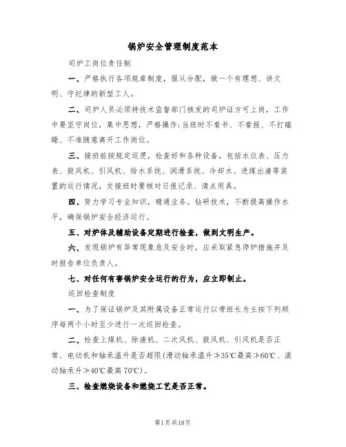 锅炉安全管理制度范本（5篇）