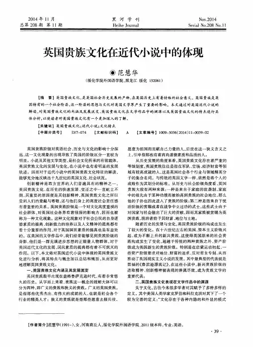 英国贵族文化在近代小说中的体现