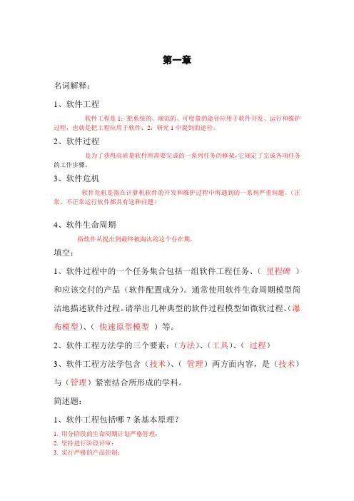 软件工程导论习题