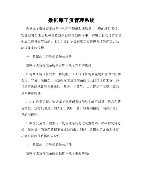 数据库工资管理系统