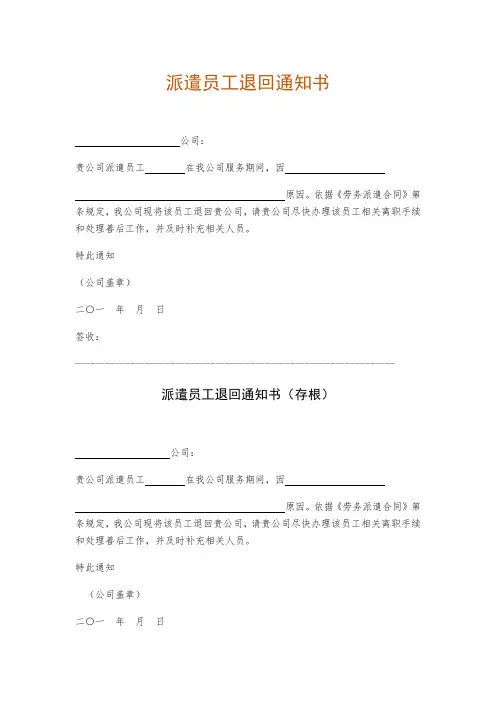 人资行政-派遣员工退回通知书