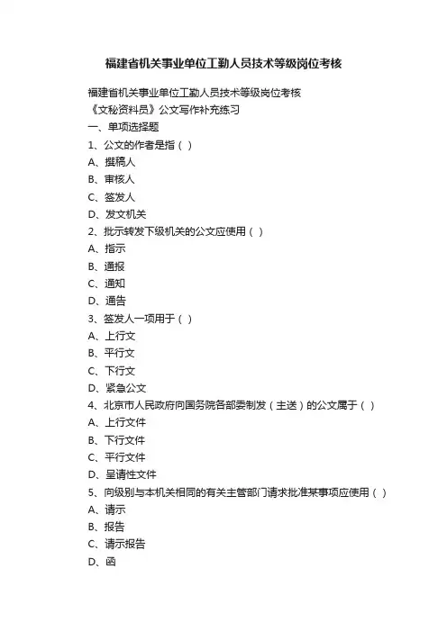 福建省机关事业单位工勤人员技术等级岗位考核