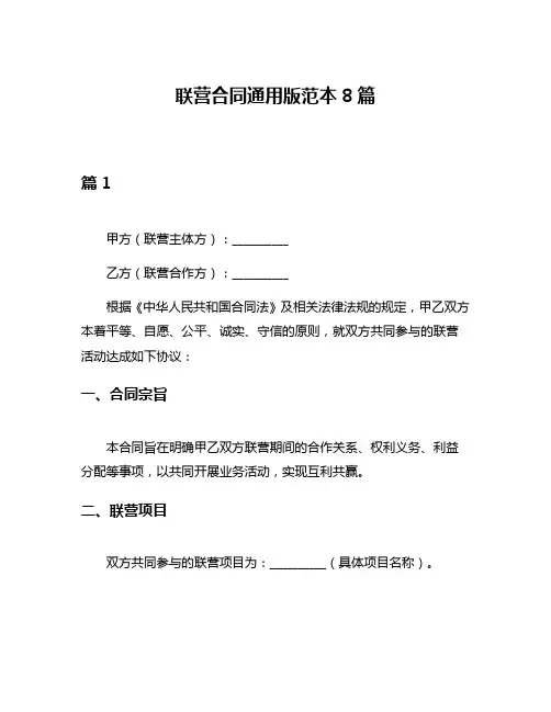 联营合同通用版范本8篇