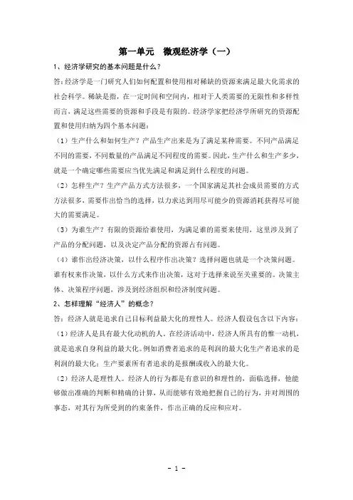 山东省委党校经管专业研究生西方经济学和财务会计学作业答案
