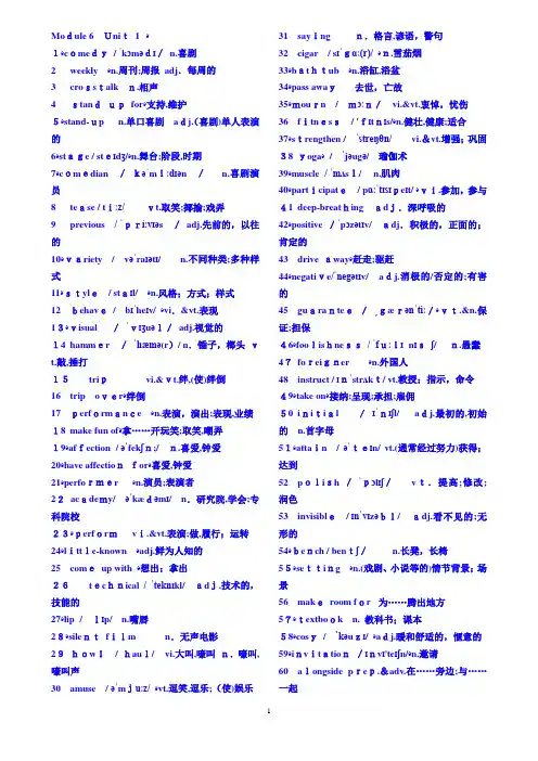 最新牛津高中英语模块六词汇表 带英标