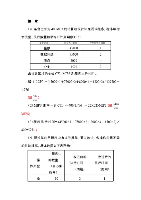 计算机系统结构第1-8章部分作业答案