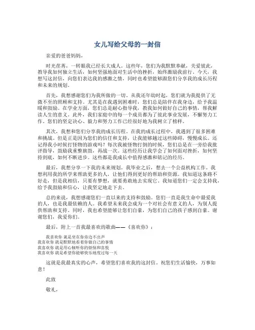 女儿写给父母的一封信